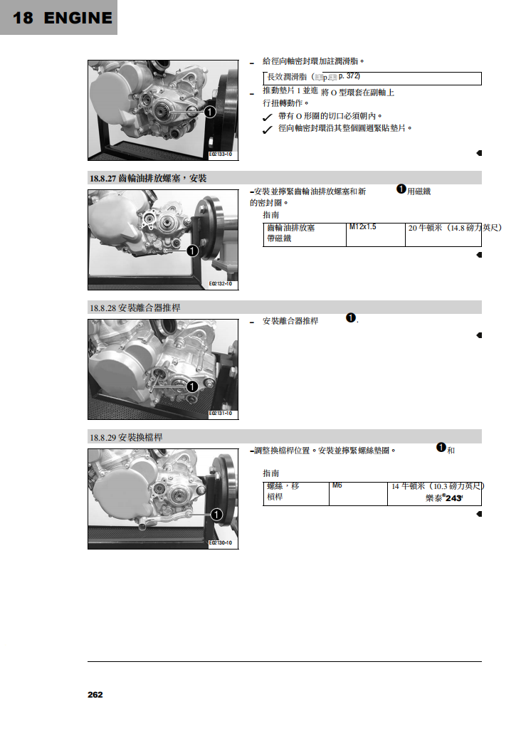 2022 Husqvarna TE300i TE250i維修手冊 PDF（英文＋繁體）｜全車拆解圖｜扭力規格｜原廠維修資料與 DIY 保養指南