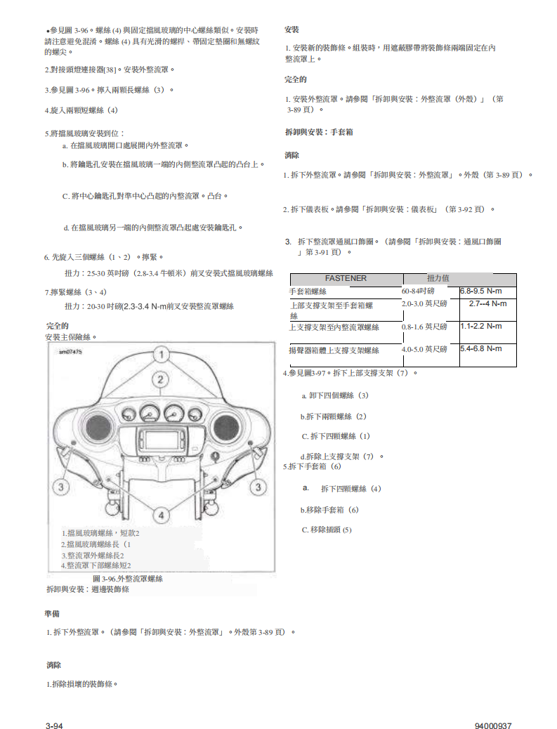 2022 哈雷 TOURING維修手冊 PDF（英文＋繁體）｜全車拆解圖｜扭力規格｜原廠維修資料與 DIY 保養指南