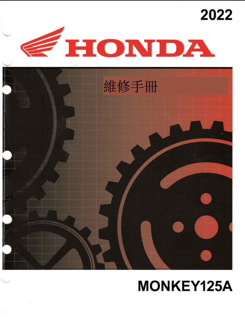 2022 本田Monkey 125維修手冊 PDF（英文＋繁體）｜全車拆解圖｜扭力規格｜原廠維修資料與 DIY 保養指南