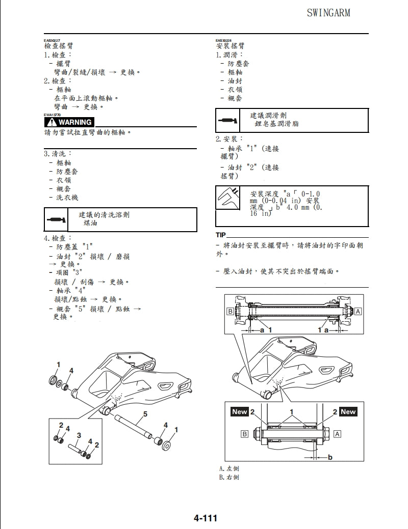 2022年雅馬哈MT10SP維修參考資料（含英文原文與繁體譯文，含扭矩、電路、故障碼）