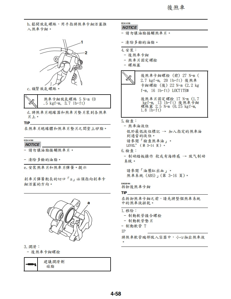 2022年雅馬哈MT10SP維修參考資料（含英文原文與繁體譯文，含扭矩、電路、故障碼）