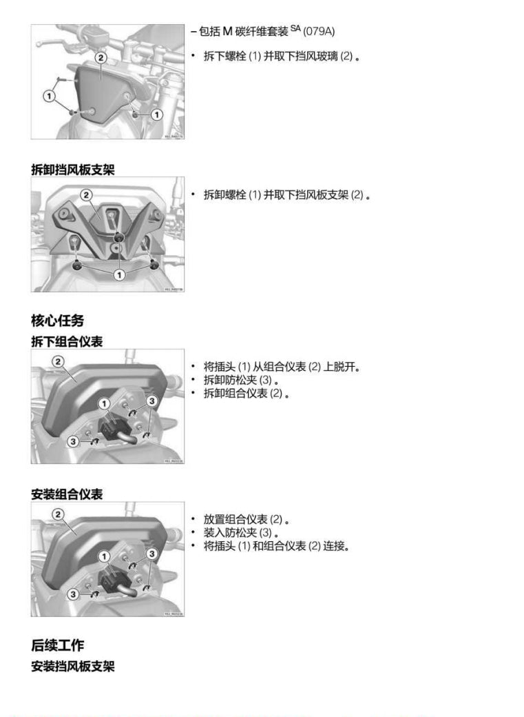 2023-2024 BMW宝马S1000R维修手册简体中文全车扭矩表维修DIY工具PDF下载