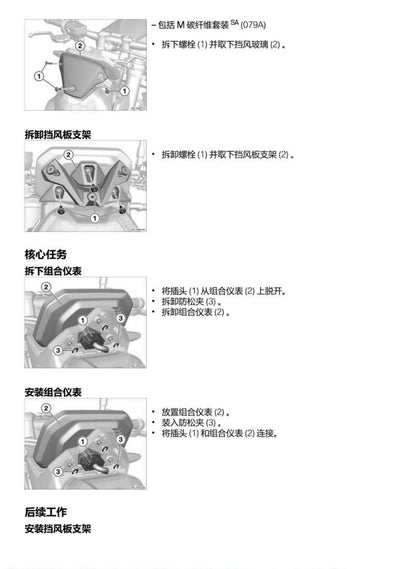 2023-2024 BMW宝马S1000R维修手册简体中文全车扭矩表维修DIY工具PDF下载