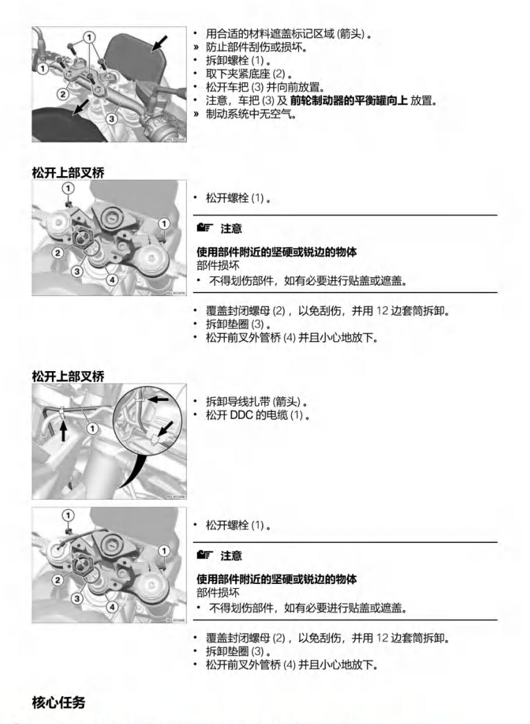 2023-2024 BMW宝马S1000R维修手册简体中文全车扭矩表维修DIY工具PDF下载