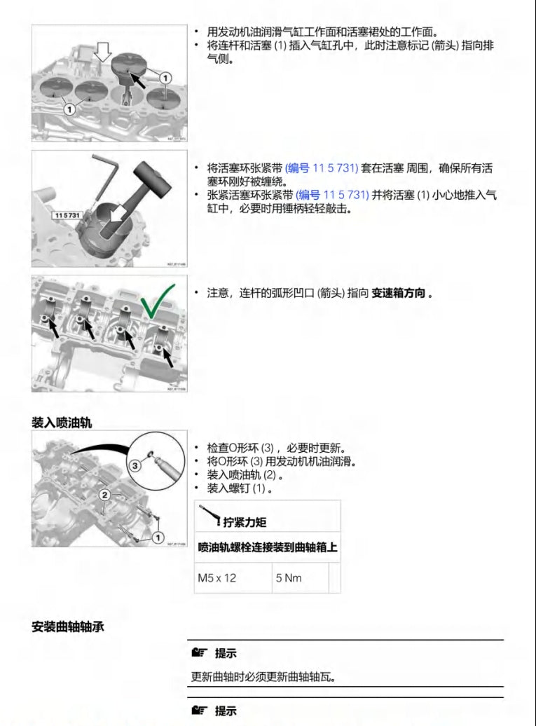2023-2024 BMW宝马S1000R维修手册简体中文全车扭矩表维修DIY工具PDF下载