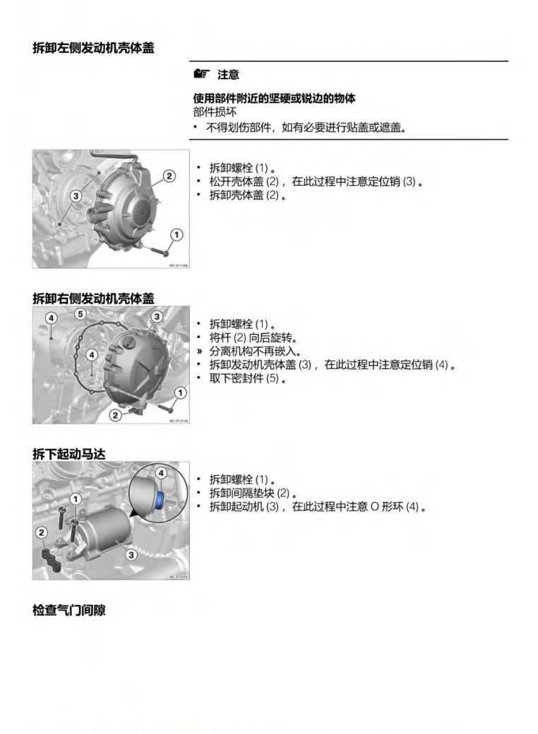 2023-2024 BMW宝马S1000R维修手册简体中文全车扭矩表维修DIY工具PDF下载