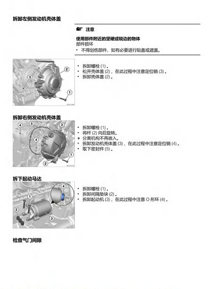 2023-2024 BMW宝马S1000R维修手册简体中文全车扭矩表维修DIY工具PDF下载