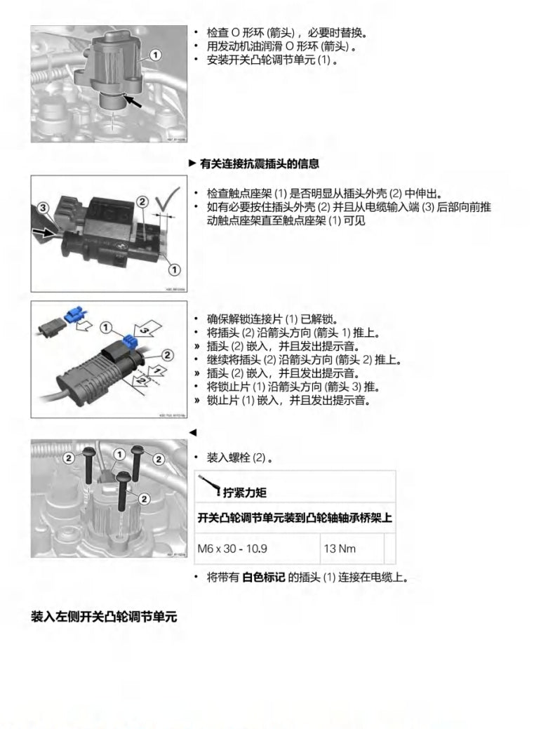 2023-2024 BMW宝马S1000R维修手册简体中文全车扭矩表维修DIY工具PDF下载