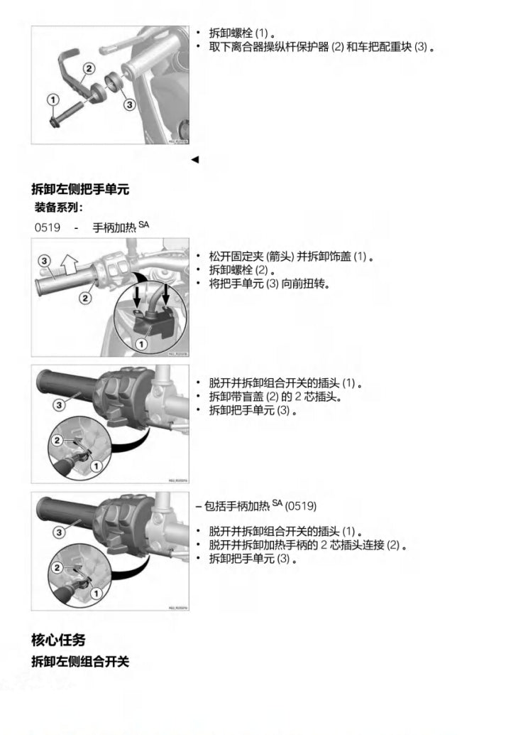2023-2024 BMW宝马S1000R维修手册简体中文全车扭矩表维修DIY工具PDF下载