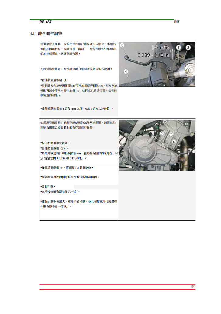 2023 Aprilia RS 457 維修手冊參考資料（含英文原文與繁體譯文，含扭矩、電路、故障碼）