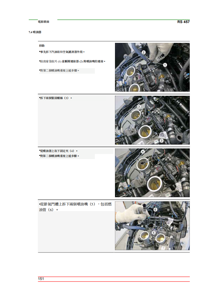 2023 Aprilia RS 457 維修手冊參考資料（含英文原文與繁體譯文，含扭矩、電路、故障碼）
