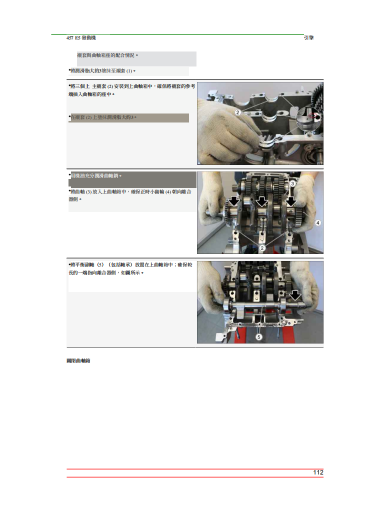 2023 Aprilia RS 457 維修手冊參考資料（含英文原文與繁體譯文，含扭矩、電路、故障碼）