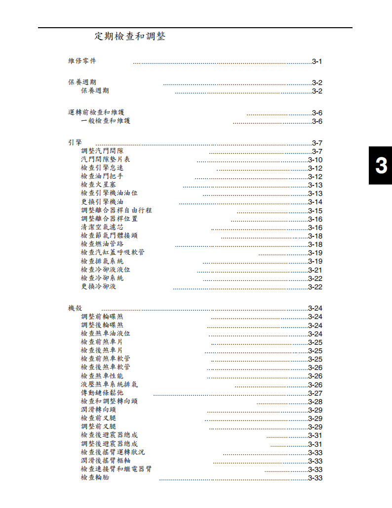 2023雅馬哈YZ450F維修手冊 PDF（英文＋繁體）｜全車拆解圖｜扭力規格｜原廠維修資料與 DIY 保養指南