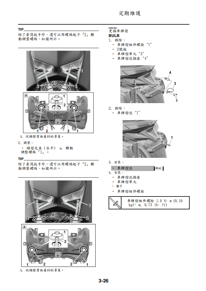 2023 雅馬哈XMAX300維修手冊 PDF（英文＋繁體）｜全車拆解圖｜扭力規格｜原廠維修資料與 DIY 保養指南