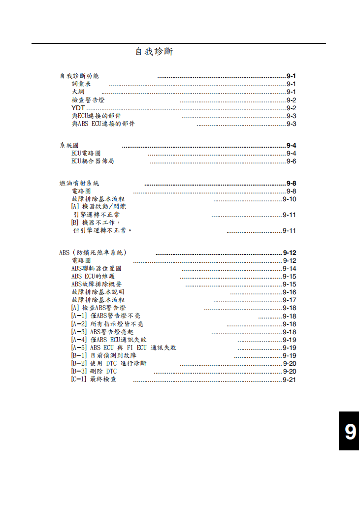 2023 雅馬哈XMAX300維修手冊 PDF（英文＋繁體）｜全車拆解圖｜扭力規格｜原廠維修資料與 DIY 保養指南