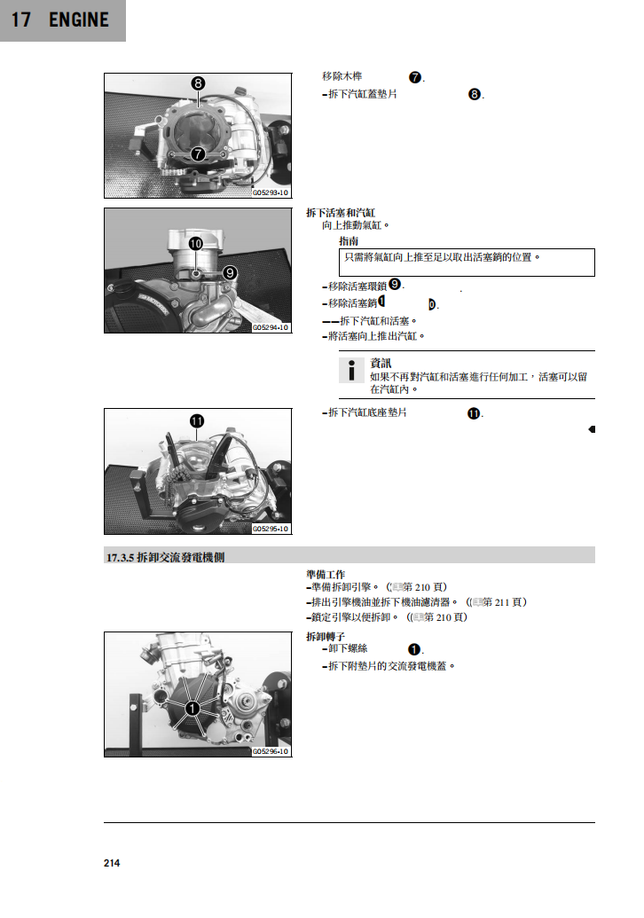 2024-KTM-450-SX-F-XC-F维修手册 PDF｜繁體中文＋故障代码解析＋全车扭矩表｜摩托车维修DIY工具资料