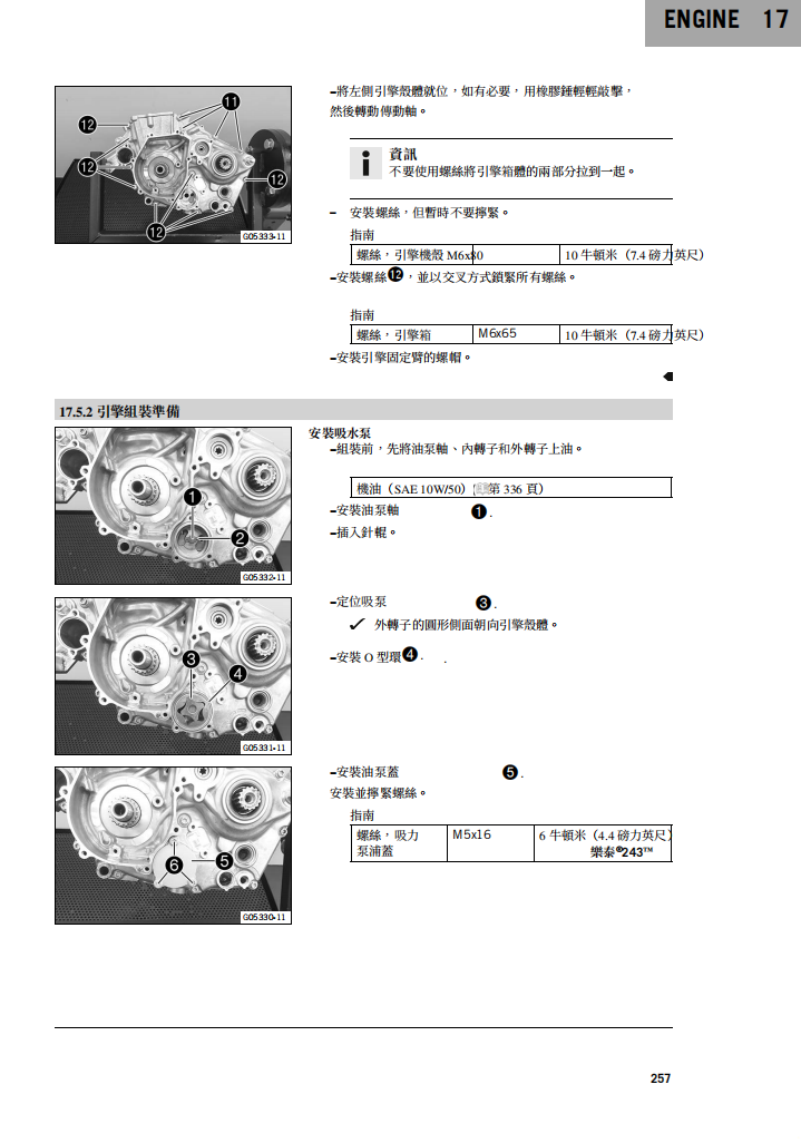 2024-KTM-450-SX-F-XC-F维修手册 PDF｜繁體中文＋故障代码解析＋全车扭矩表｜摩托车维修DIY工具资料
