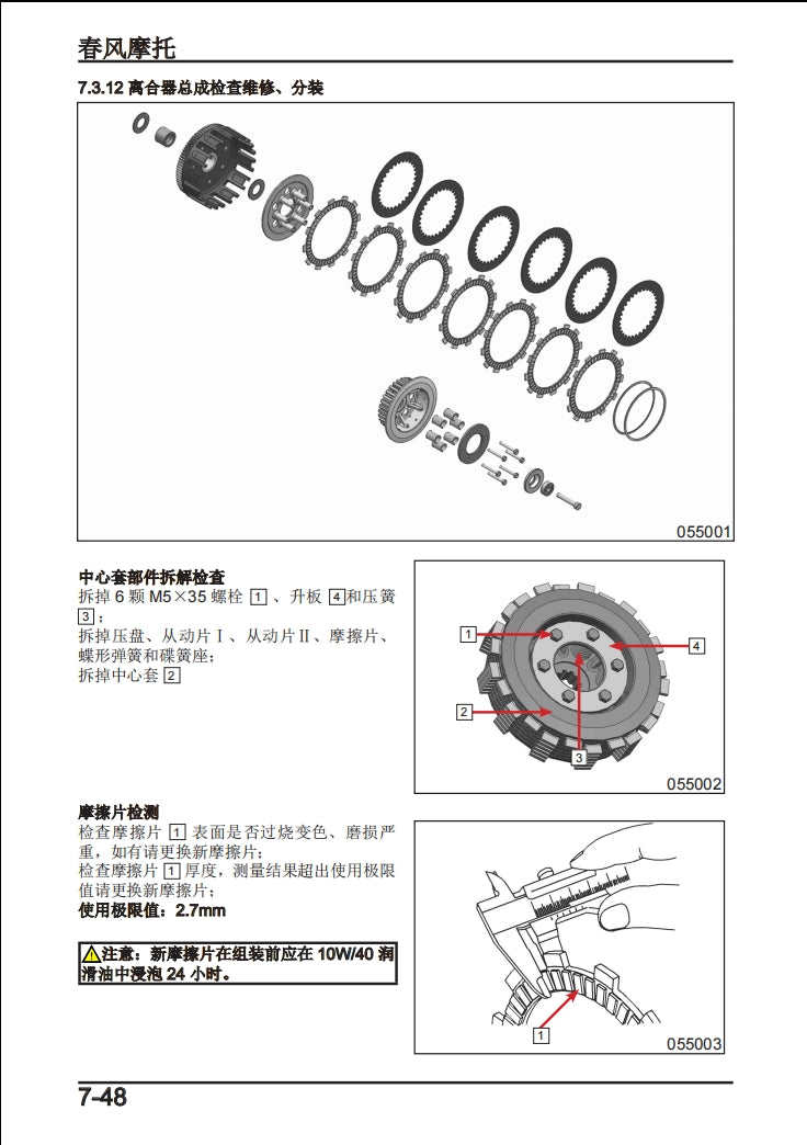 適用於2021 春风小楚留香250clx CF250-7 维修資料全车线路图零件扭矩表摩托车维修工具