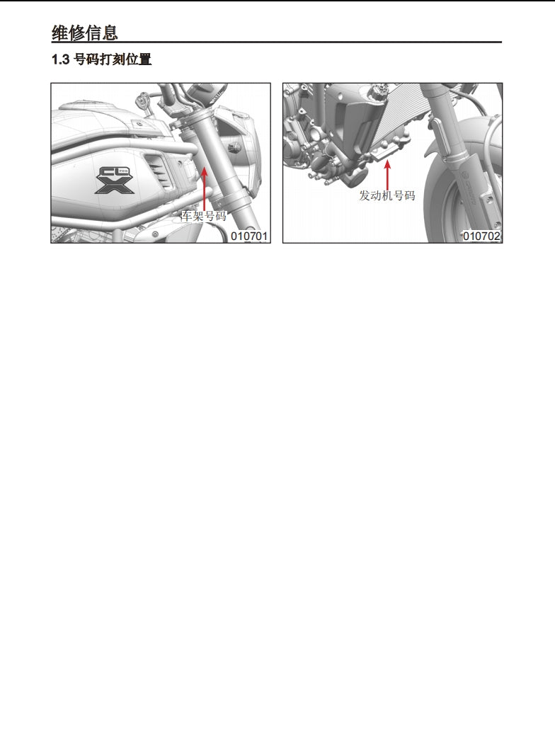 適用於春风 2020楚留香700clx 维修資料全车线路图零件扭矩表摩托车维修工具