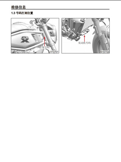 適用於春风 2020楚留香700clx 维修資料全车线路图零件扭矩表摩托车维修工具