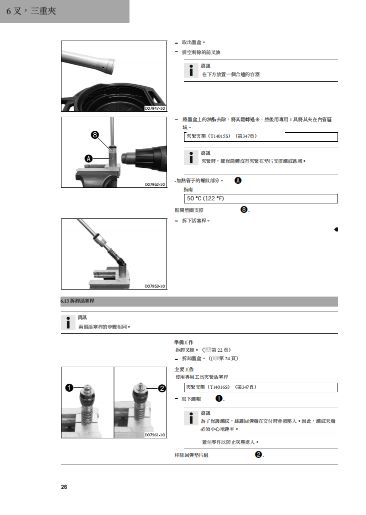 2024 KTM 350EXC 維修手冊 PDF（英文＋繁體）｜全車拆解圖｜扭力規格｜原廠維修資料與 DIY 保養指南