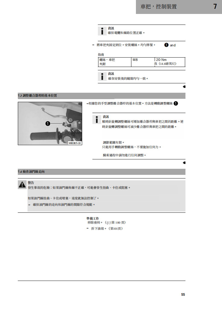 2024 KTM 350EXC 維修手冊 PDF（英文＋繁體）｜全車拆解圖｜扭力規格｜原廠維修資料與 DIY 保養指南