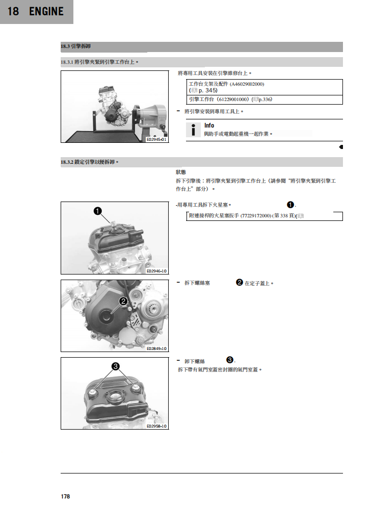 2024 KTM 350EXC 維修手冊 PDF（英文＋繁體）｜全車拆解圖｜扭力規格｜原廠維修資料與 DIY 保養指南