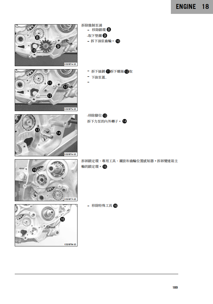2024 KTM 350EXC 維修手冊 PDF（英文＋繁體）｜全車拆解圖｜扭力規格｜原廠維修資料與 DIY 保養指南
