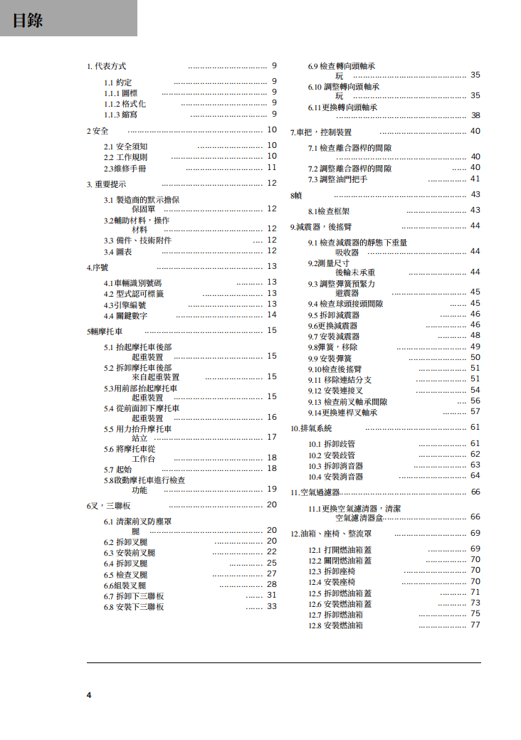 2020 KTM 390 ADVENTURE R 維修手冊 繁体中文PDF｜全車拆解圖｜扭力規格｜原廠維修資料與 DIY 保養指南