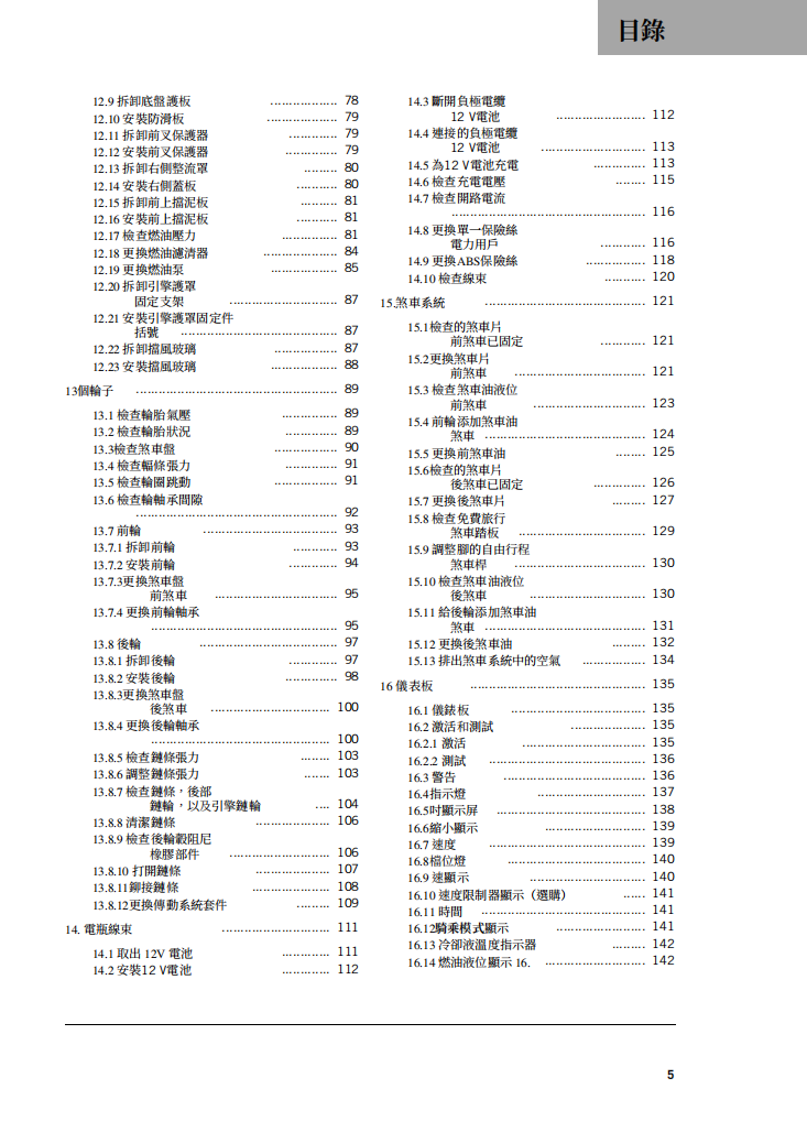 2020 KTM 390 ADVENTURE R 維修手冊 繁体中文PDF｜全車拆解圖｜扭力規格｜原廠維修資料與 DIY 保養指南