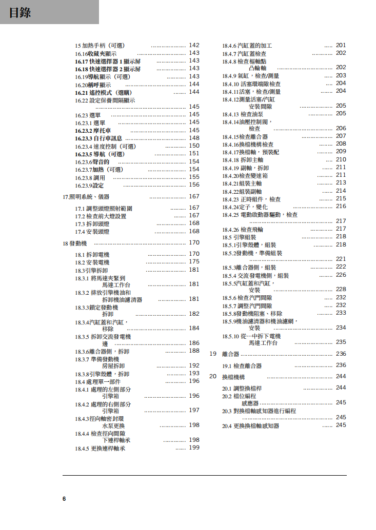 2020 KTM 390 ADVENTURE R 維修手冊 繁体中文PDF｜全車拆解圖｜扭力規格｜原廠維修資料與 DIY 保養指南
