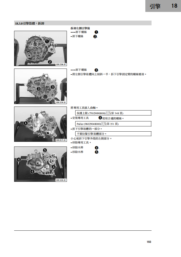 2020 KTM 390 ADVENTURE R 維修手冊 繁体中文PDF｜全車拆解圖｜扭力規格｜原廠維修資料與 DIY 保養指南