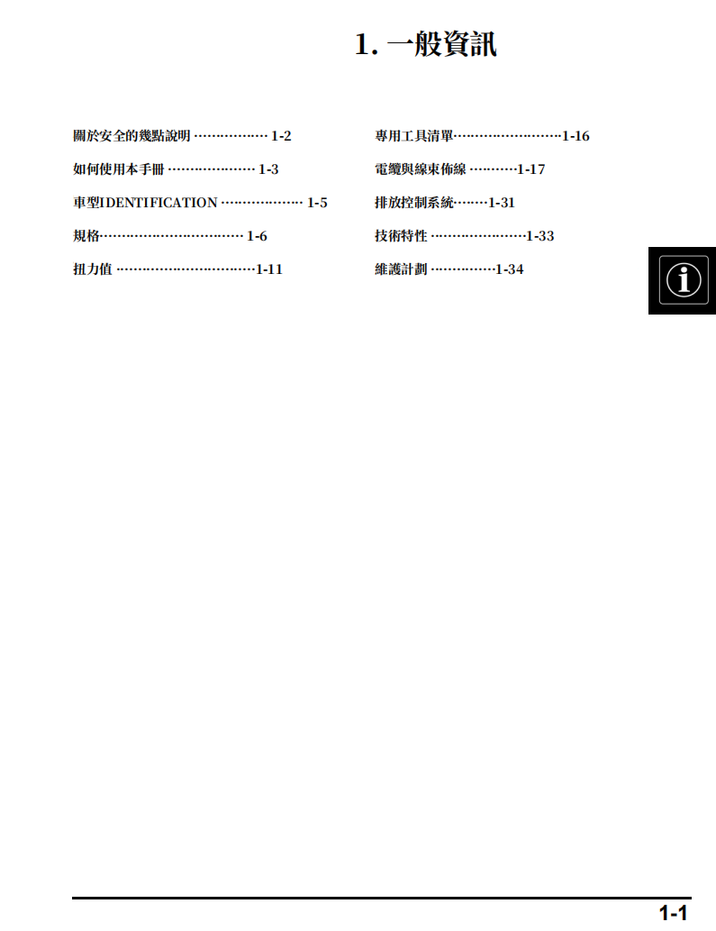 本田 2025 SCV125S維修手冊 PDF（英文＋繁體）｜全車拆解圖｜扭力規格｜原廠維修資料與 DIY 保養指南
