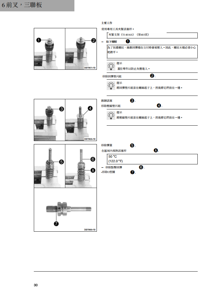 2026 Husqvarna TE250 TE300維修手冊 PDF（英文＋繁體）｜全車拆解圖｜扭力規格｜原廠維修資料與 DIY 保養指南