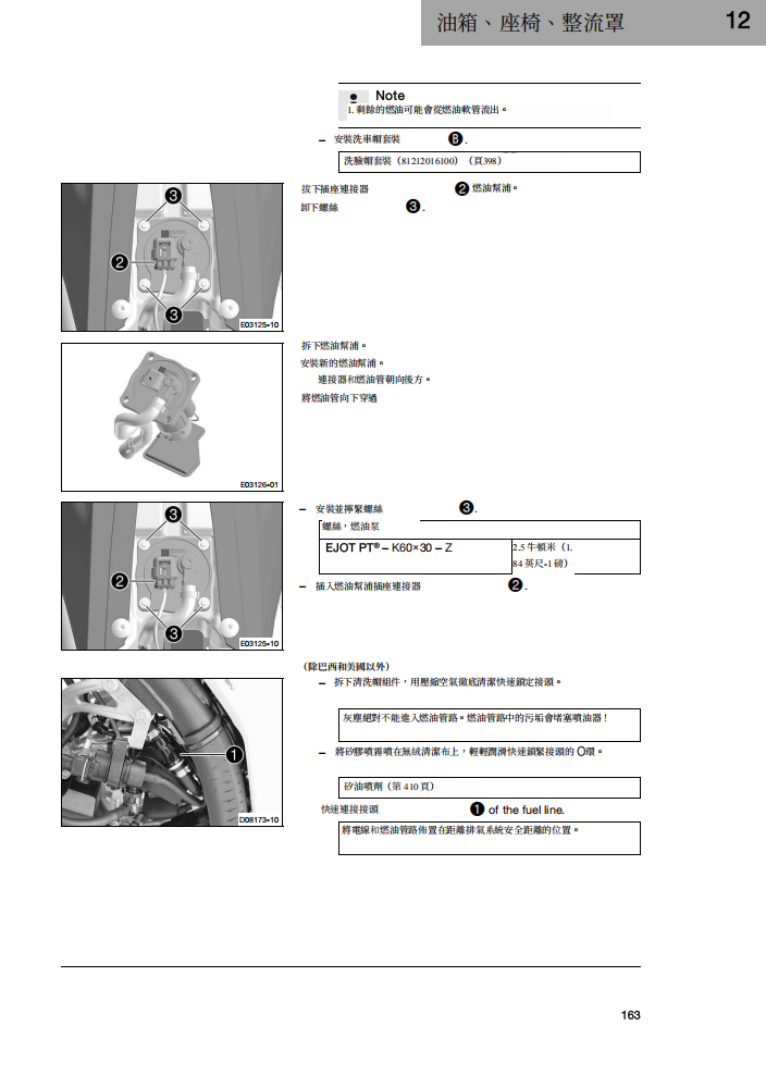 2026 Husqvarna TE250 TE300維修手冊 PDF（英文＋繁體）｜全車拆解圖｜扭力規格｜原廠維修資料與 DIY 保養指南