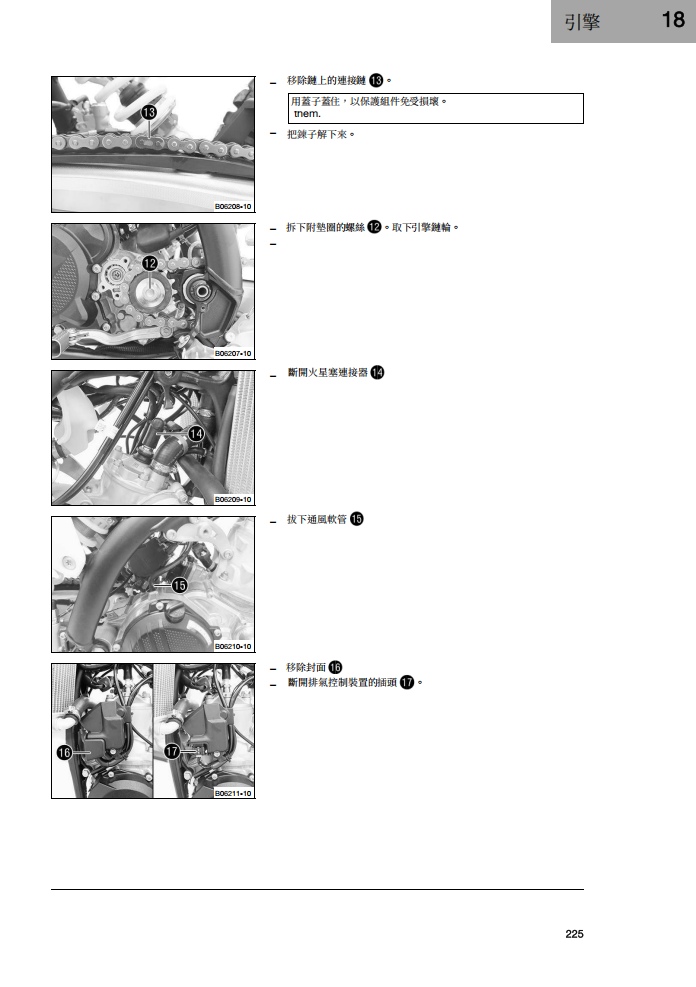 2026 Husqvarna TE250 TE300維修手冊 PDF（英文＋繁體）｜全車拆解圖｜扭力規格｜原廠維修資料與 DIY 保養指南