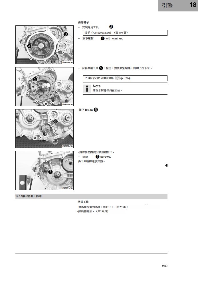 2026 Husqvarna TE250 TE300維修手冊 PDF（英文＋繁體）｜全車拆解圖｜扭力規格｜原廠維修資料與 DIY 保養指南