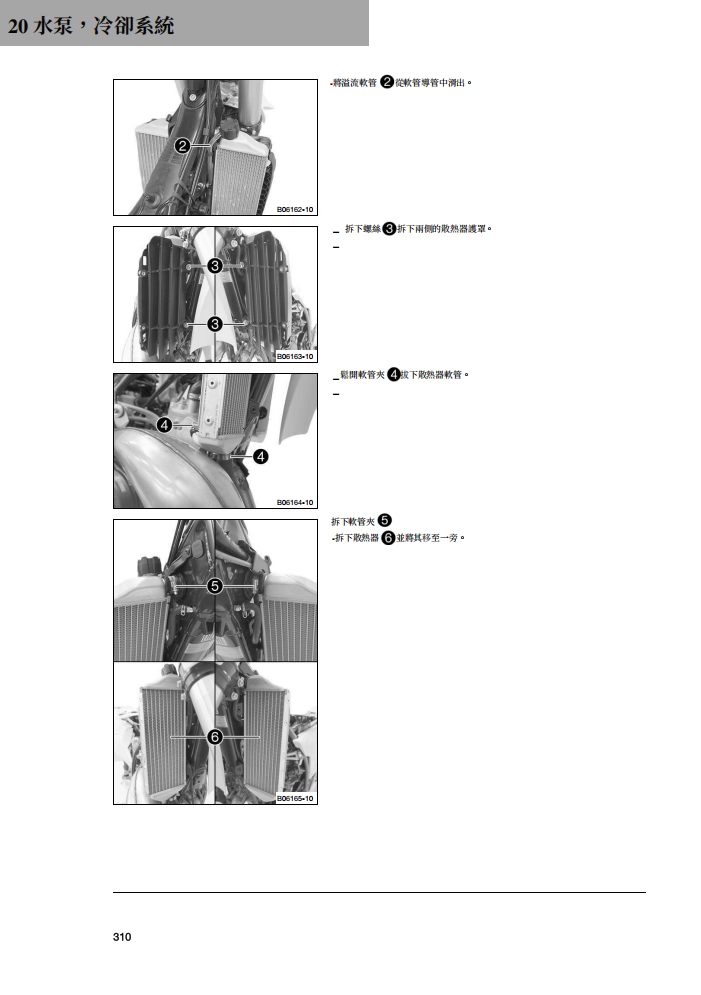 2026 Husqvarna TE250 TE300維修手冊 PDF（英文＋繁體）｜全車拆解圖｜扭力規格｜原廠維修資料與 DIY 保養指南