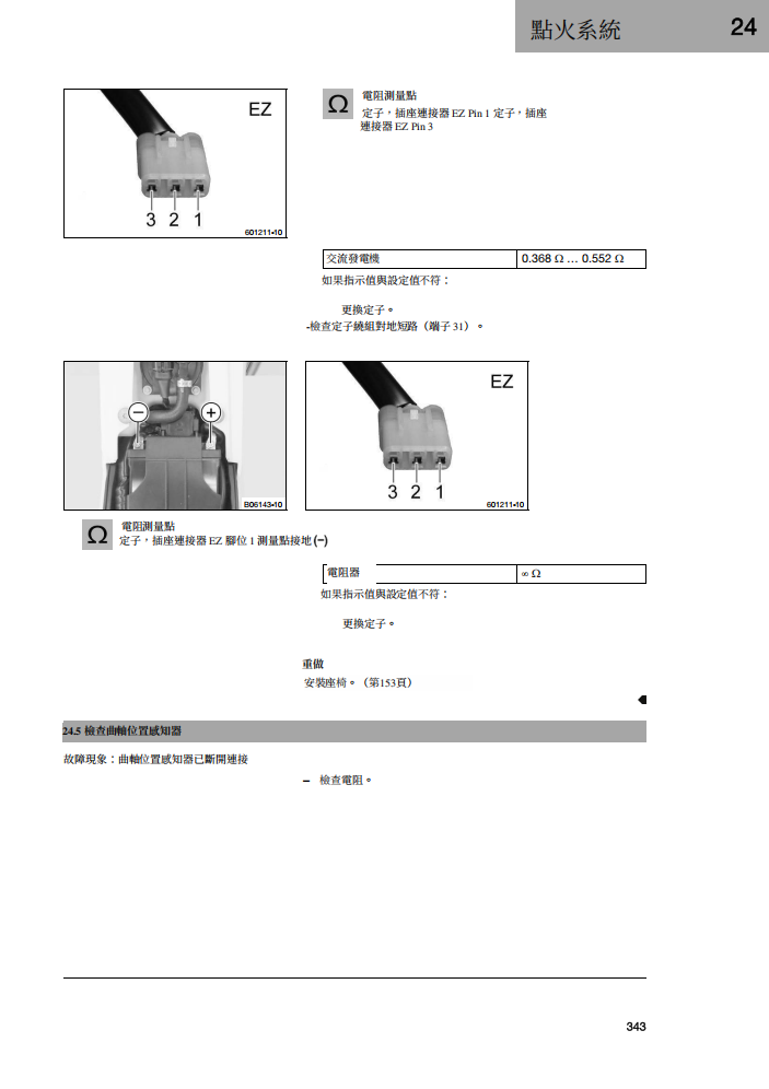 2026 Husqvarna TE250 TE300維修手冊 PDF（英文＋繁體）｜全車拆解圖｜扭力規格｜原廠維修資料與 DIY 保養指南