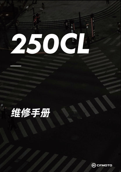 適用於2021 春风小楚留香250clx CF250-7 维修資料全车线路图零件扭矩表摩托车维修工具