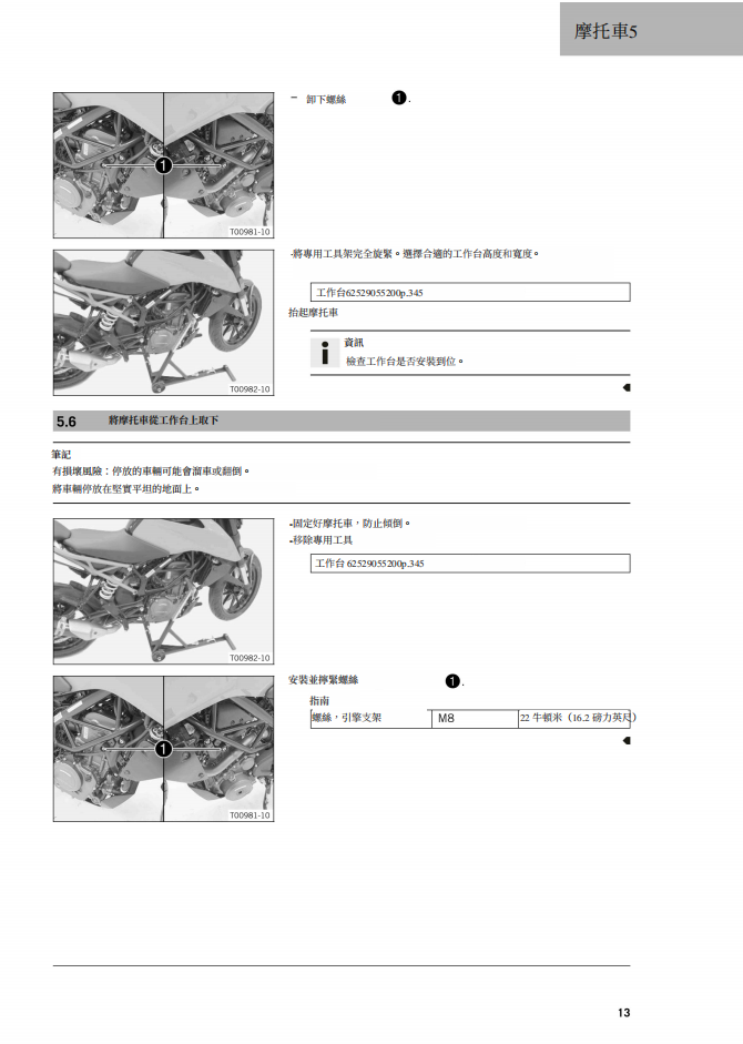 2019ktm250DUKE維修手冊參考資料（含英文原文與繁體譯文，含扭矩、電路、故障碼）