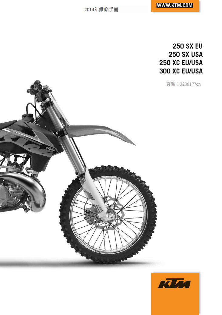 2014 KTM 250-300 SX XC維修手冊 PDF（英文＋繁體）｜全車拆解圖｜扭力規格｜原廠維修資料與 DIY 保養指南