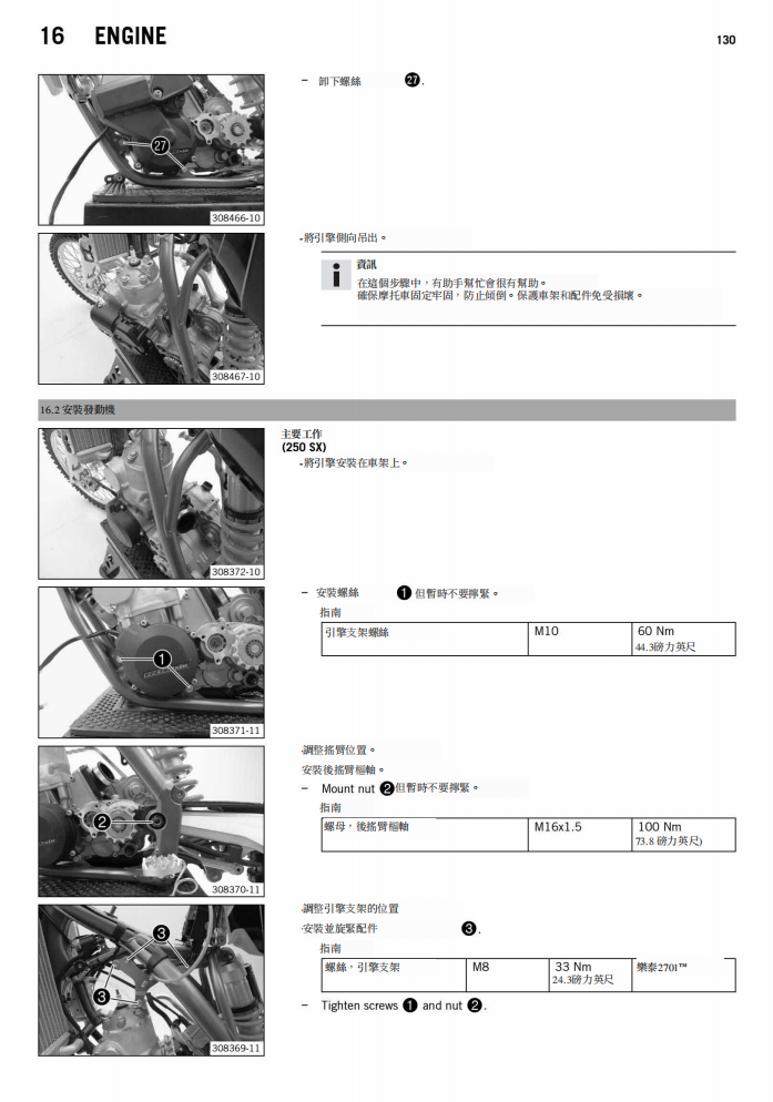 2014 KTM 250-300 SX XC維修手冊 PDF（英文＋繁體）｜全車拆解圖｜扭力規格｜原廠維修資料與 DIY 保養指南