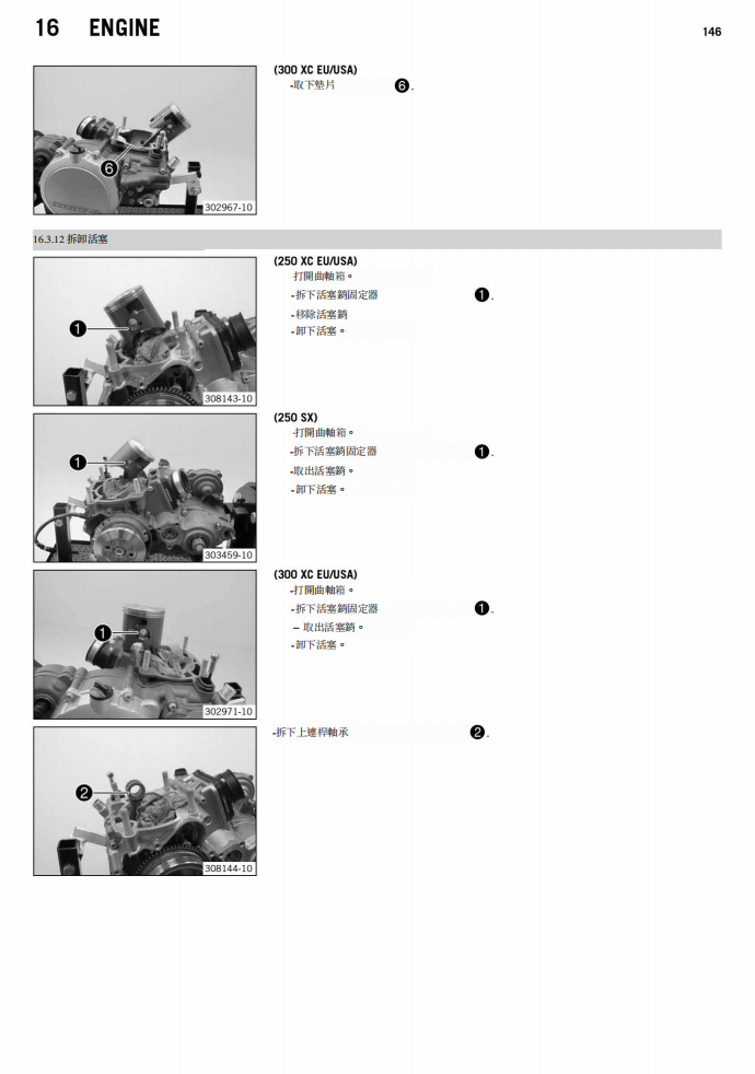 2014 KTM 250-300 SX XC維修手冊 PDF（英文＋繁體）｜全車拆解圖｜扭力規格｜原廠維修資料與 DIY 保養指南