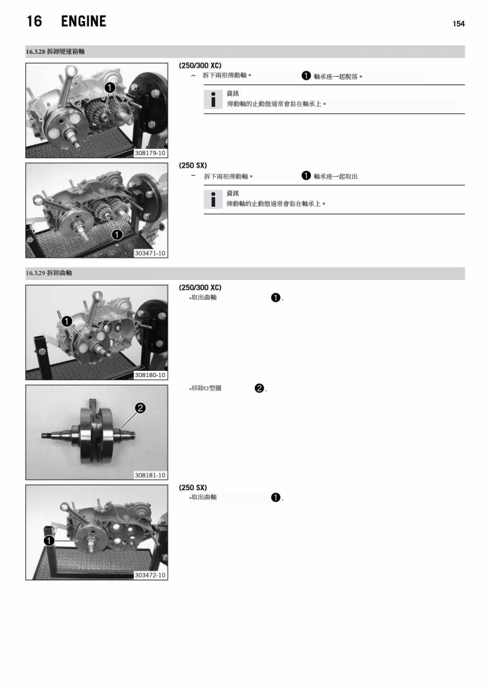 2014 KTM 250-300 SX XC維修手冊 PDF（英文＋繁體）｜全車拆解圖｜扭力規格｜原廠維修資料與 DIY 保養指南