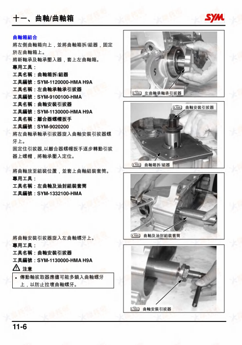 三陽 SYM Cruisym300 LV30W維修手冊參考資料（官方繁體，含扭矩、拆解圖、電路圖）
