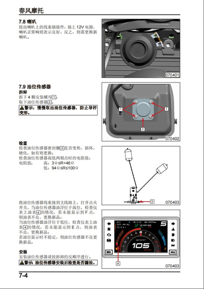 適用於2022-2023春风 CF250-6  300SR 250SR service manual 维修資料简体中文全车线路图零件扭矩表摩托车维修工具DIY