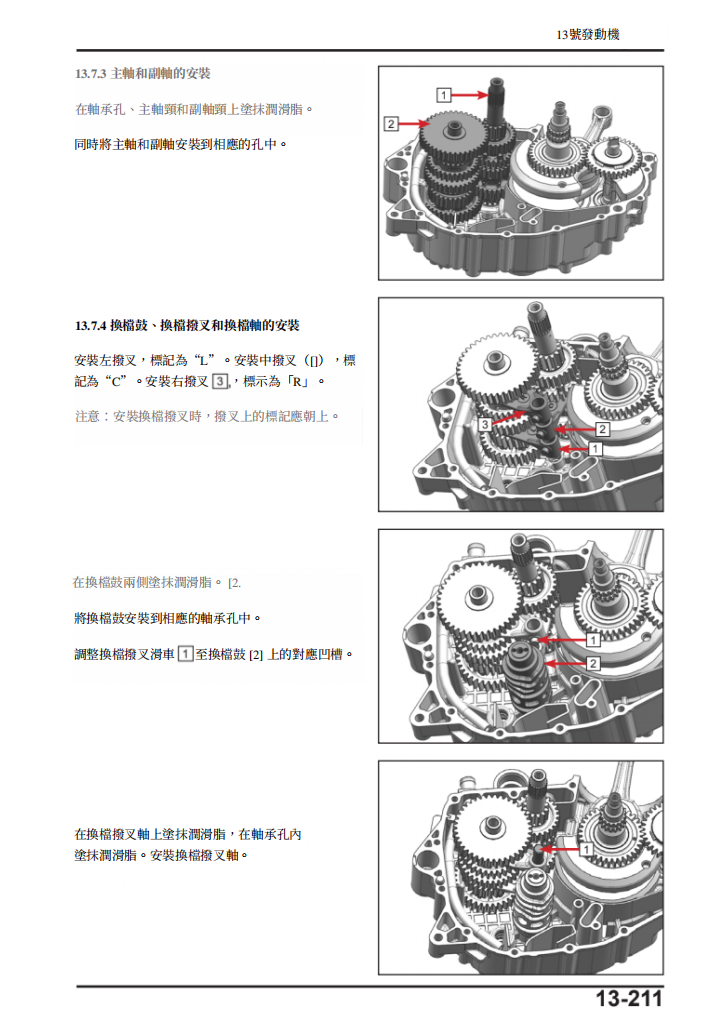 2023 300SR 300SS維修手冊參考資料（含英语原版與繁體譯文，含扭矩、電路、故障碼）
