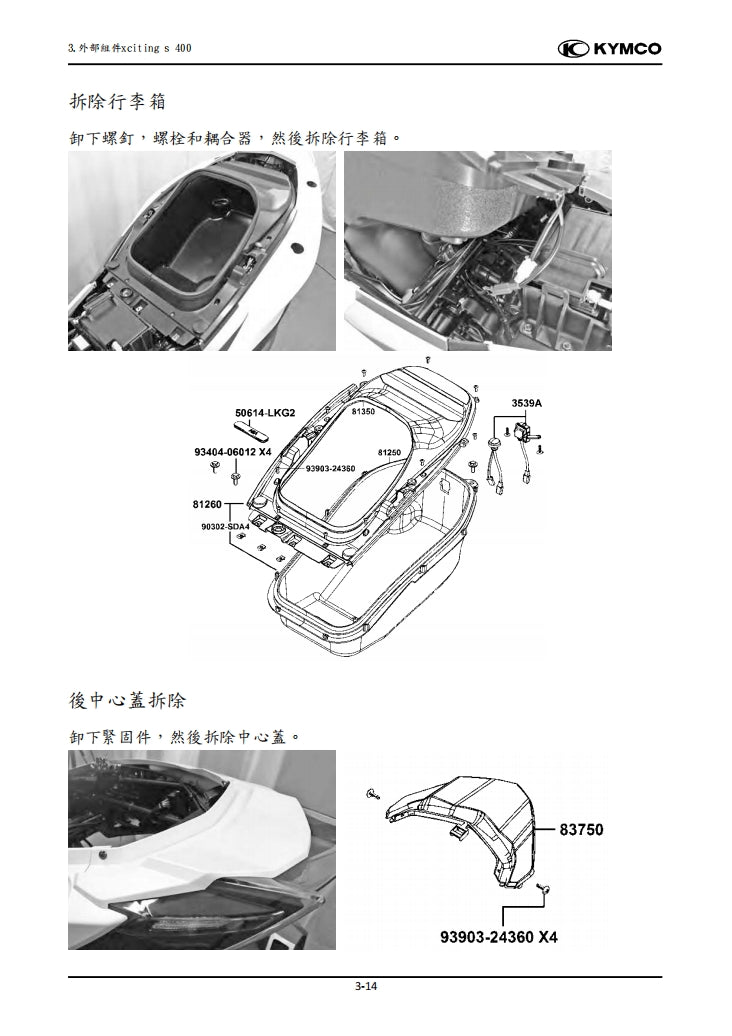 適用於光陽 賽艇 Xciting S400維修參考資料（含英文原文與繁體譯文，含扭矩、電路、故障碼）