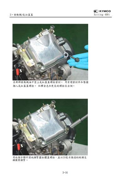 適用於光陽 賽艇 Xciting S400維修參考資料（含英文原文與繁體譯文，含扭矩、電路、故障碼）